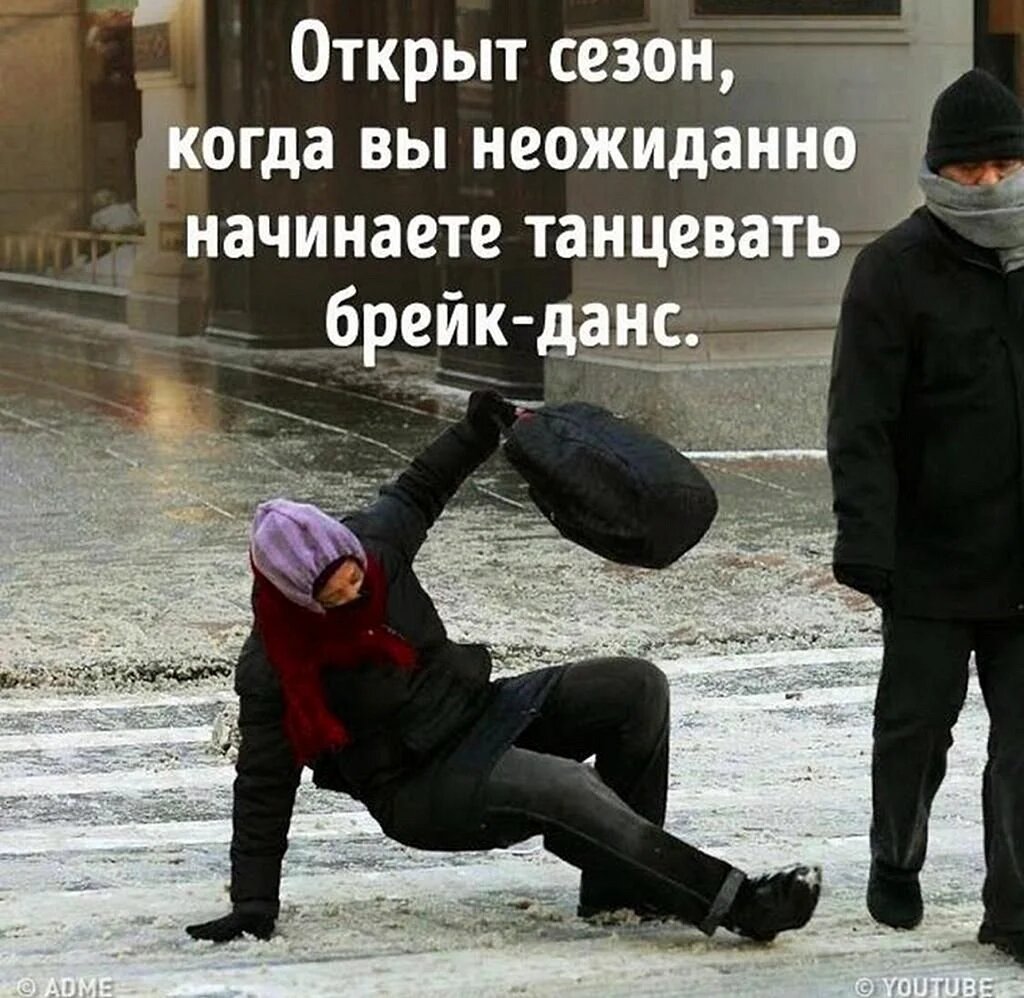 Гололедица приколы