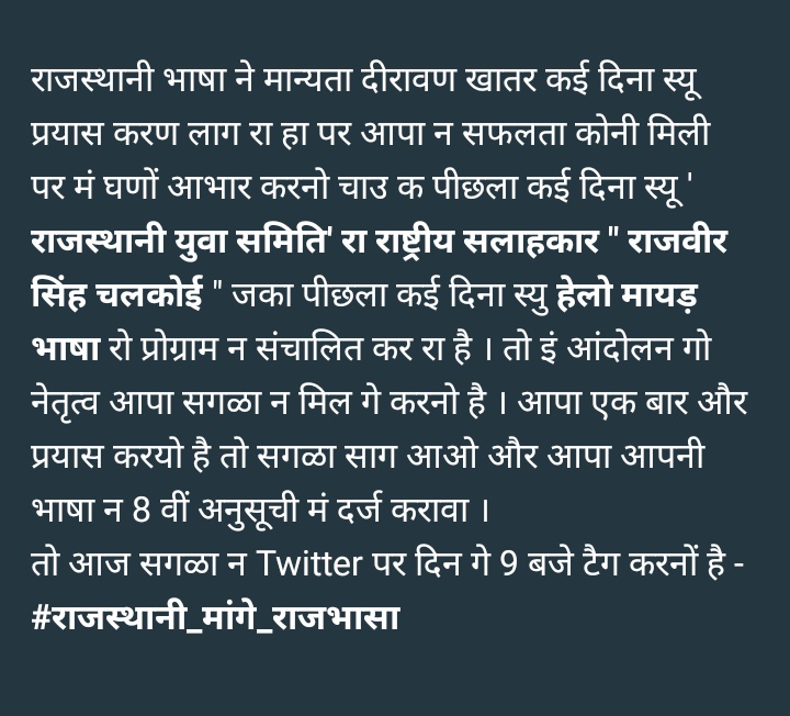samrat_kavi's tweet photo. #राजस्थानी_मांगे_राजभासा
#rajveerchalkoi 
आज आपा सगळा न आपनी बात सरकार तक पुगानी है https://t.co/W37XfgIMyg