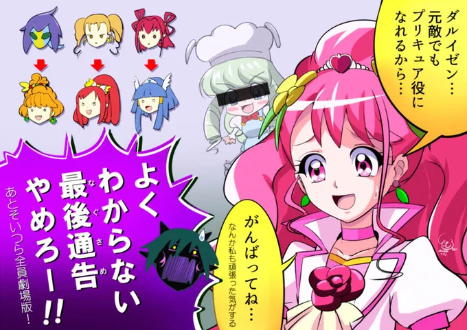 ダルイゼン…お前より先にラビリンがプリキュアになったぞ… 