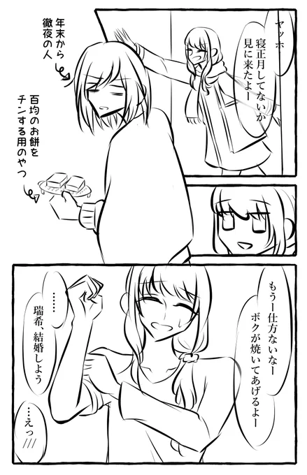 お題:お餅
#みずえな版ワンドロ 