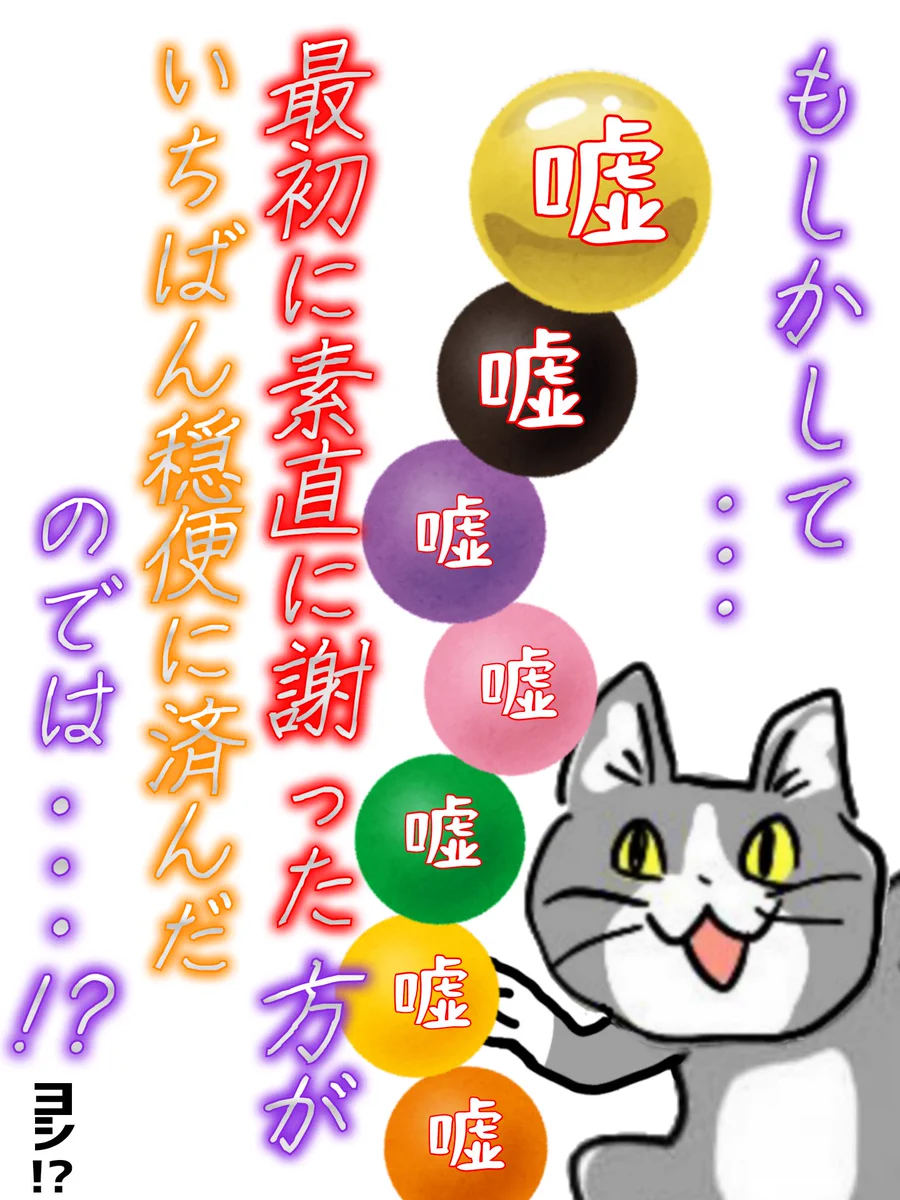 最初に謝った方が穏便に済んだ！？嘘を重ねる現場猫！