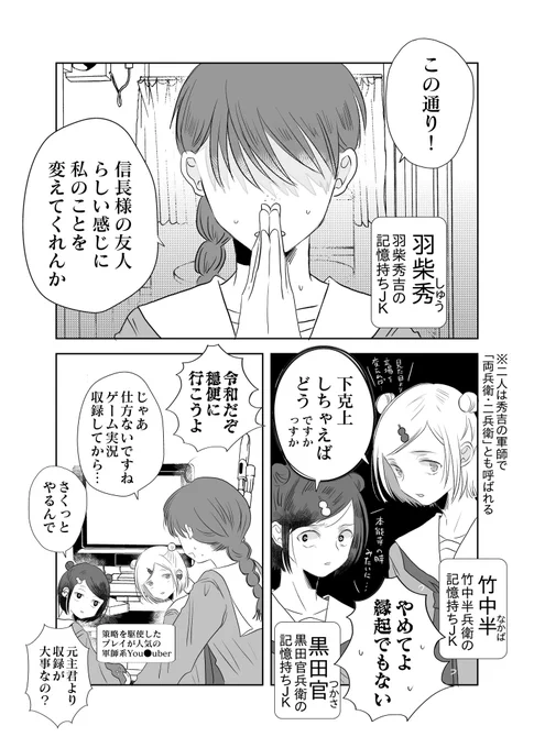 織田信長と秀吉の女子高生ライフ②#創作百合 続きは明日 