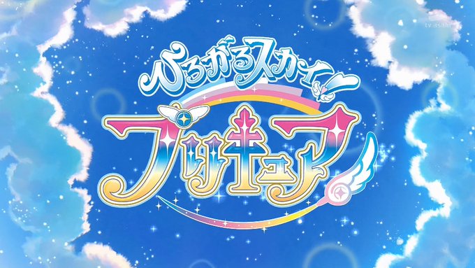 ひろがるスカイ!プリキュアきたあああああああああああ!!!! #nitiasa #precure 