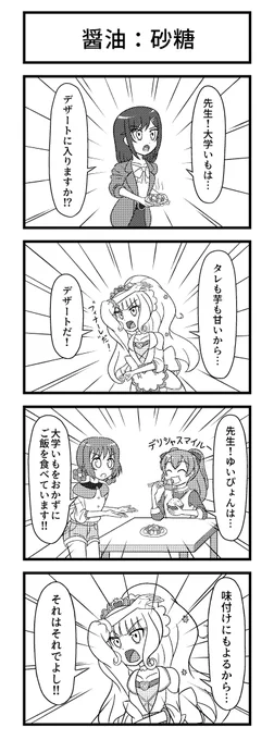 デパプリ🍠4コマ。 #precure #デパプリ #プリキュアート 