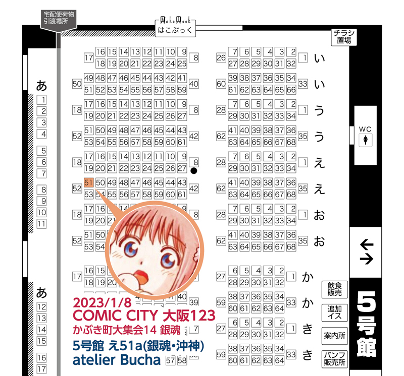 【CC大阪123】今日は冬インテ!atelier Buchaは5号館え51a(銀魂・沖神スペース)にてお待ちしております!遊びに来られる方、お声かけてね～! #CC大阪123 #かむそよ #沖神 #銀魂 