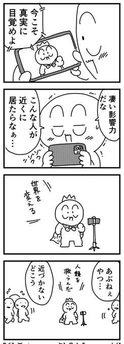 画面が映すもの、
映さないもの。
(四コマ) 