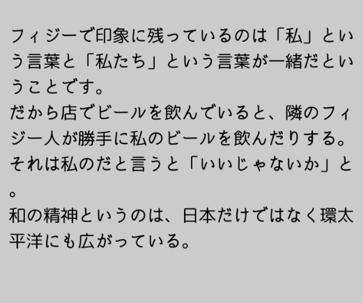 NextWisdom's tweet photo. 「フィジーで印象に残っているのは”私”という言葉と”私たち”という言葉が一緒だということです」
.
前野隆司（幸福学研究者）※刊行当時の肩書を表記しています
.
書籍『NEXTWISDOM CONSTELLATIONS 2014-2018 叡智探究の軌跡』第6章「人はどこでも住めるんだ」収録
https://t.co/YpsvT7lncW https://t.co/axnY8nTxqi
