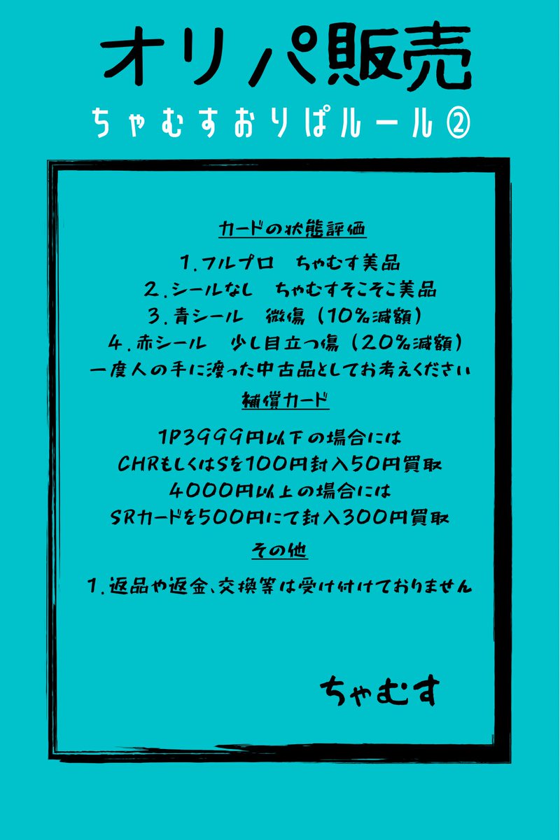 chums0613's tweet photo. 【キャスオリパについて】
更新させて頂きましたので
ご確認のほど宜しくお願い致します。

初購入の方には基本的に銀行振込での先入金をお願いしております。

ご理解のほどよろしくお願い致します。 https://t.co/nS3z9I6aMu