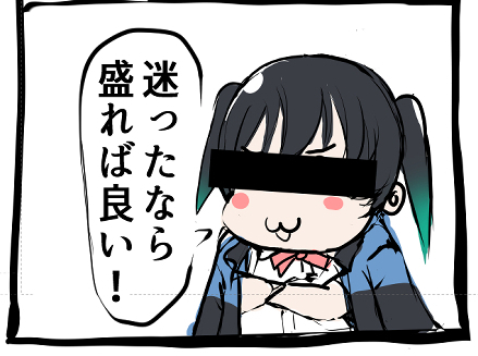 大きさをどれくらいにするかで迷い続けるヾ(:3ノシヾ)ノシ 