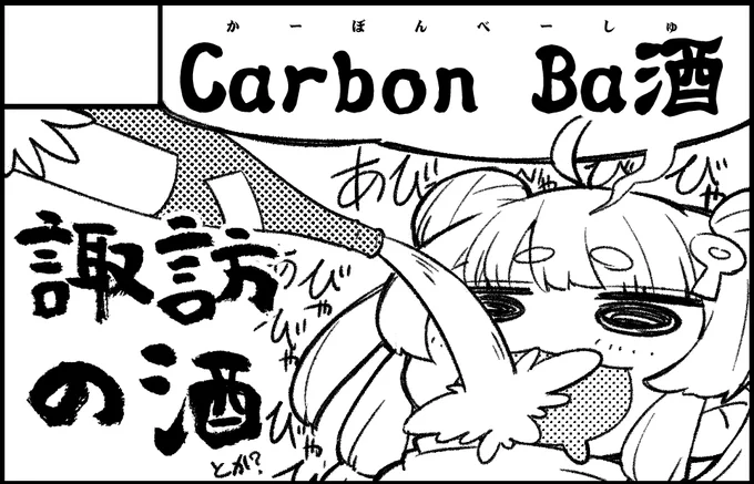 今日の諏訪の酒っと20にこっそり参加してます。
遊びに来られる方はよろしくね～🍶
ほとんどおさけのみにいくだけです🤤 