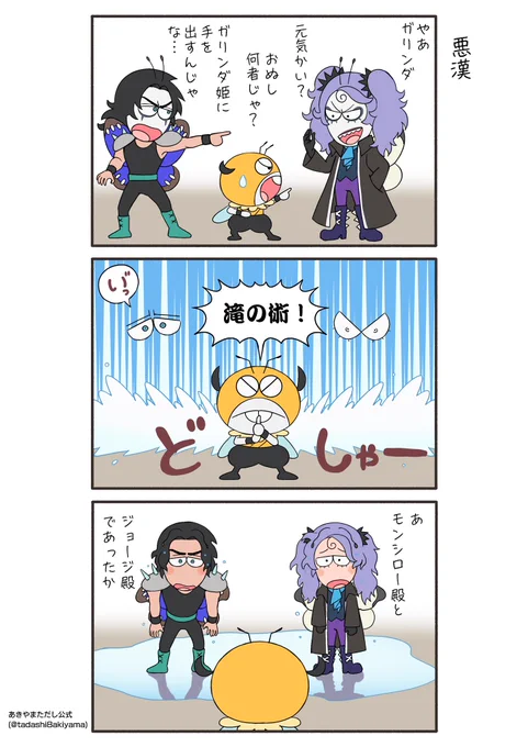 『悪漢』

#はなかっぱへんてこ漫画
#はなかっぱ
#モンシロー 