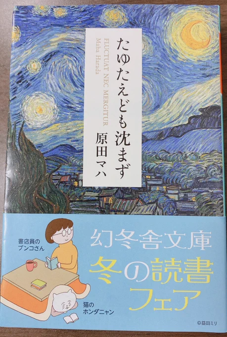 なんとなく手にとって、最初の一文で引き込まれて、本当にめちゃくちゃ面白いからフォロワー読んでくれーーーー!!!!!!!絵画みたいな小説なんですワ‼️何言ってんのかわかんないかもしれないけど‼️絵画みたいな‼️小説なんです‼️‼️‼️そして世界‼️‼️‼️

パリは、たゆえども沈まず── 