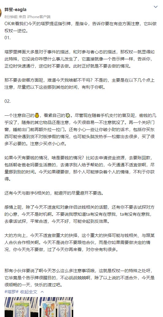 SuanxingCo's tweet photo. 如果今天有要钱的情况，啥是要钱的情况？比如去申请资金资源，去要账回款，包括朝老爸老妈要生活费的，去请求别人给予帮助的，今天通通不适宜做啊，尽量挪到别的时间。今天如果硬要做，那个人可能掺杂着个人的情绪，不利于你获得。
#tarot #塔罗牌占卜 #运势 https://t.co/IMuTxOu12W