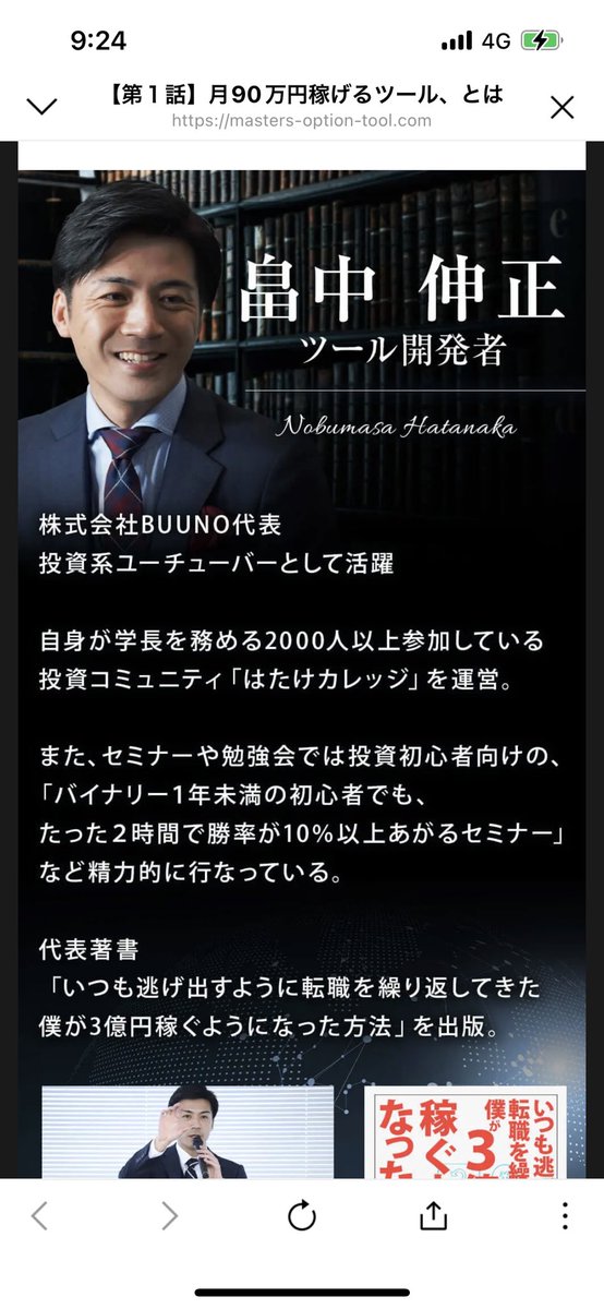 ManFX3's tweet photo. 騙されないでほしい、この男に。
これから投資を始める皆様に。
投資にはリスクが伴います。
リスクには高低差があります。
この男はハイリターン、ローリスクを謳い文句にツール販売で利を貪る者。
お気をつけ下さい。 https://t.co/L0whMQvBmn