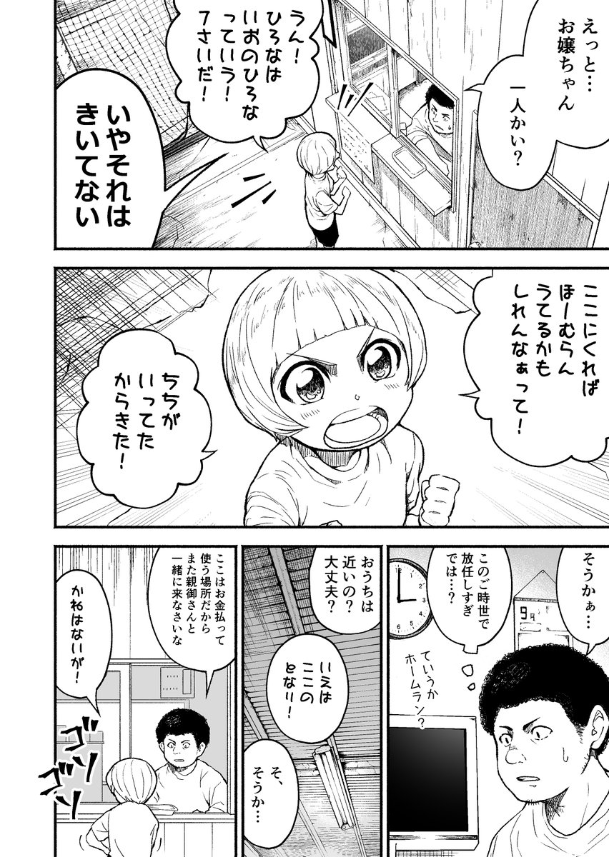 「初めてバッセンに来た女の子」1/4
#習作 #創作漫画 #オリジナル 