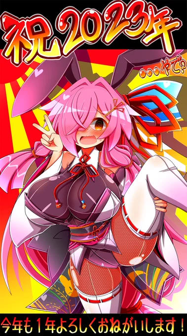 新年だからのはくんバニーさんにI字バランスしてもらいたかったんだけど体硬くてy字になっちゃった琴葉君です!今年も1年よろしくおねがいします! 