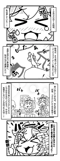 コミケで人違いをした話6(終)
皆も確認はきちんとしよう! 
