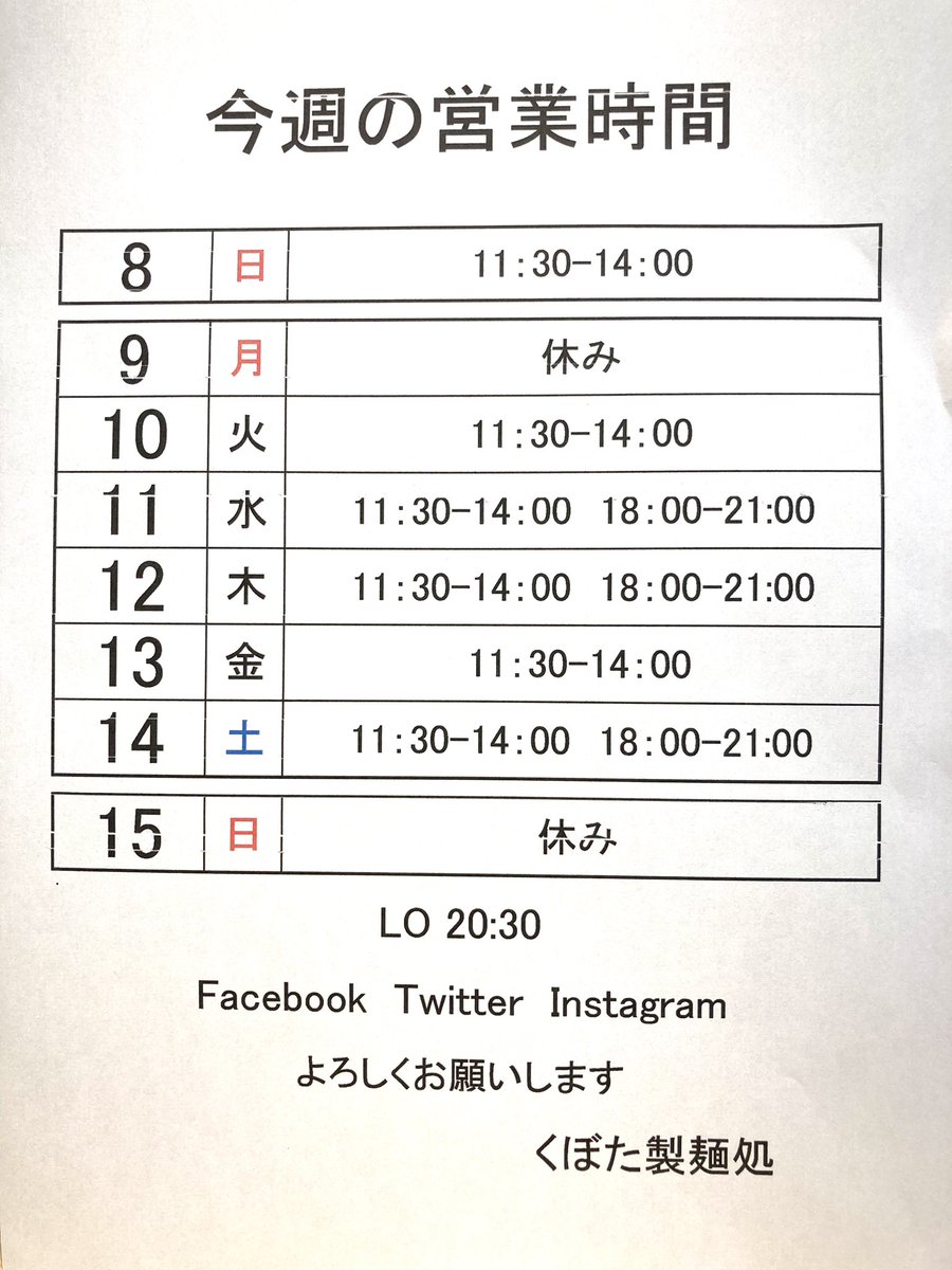 kubotaseimen's tweet photo. 神戸市東灘区田中町
優しい味のらーめん

くぼた製麺処です。
いつもありがとうございます。
今週の営業時間予定です。

テイクアウト有ります。

よろしくお願いします。

#神戸ラーメン
#摂津本山
#住吉
#阪急岡本
#東灘
#notpork
#甲南 
#くぼた製麺処 https://t.co/Ard011GVhj