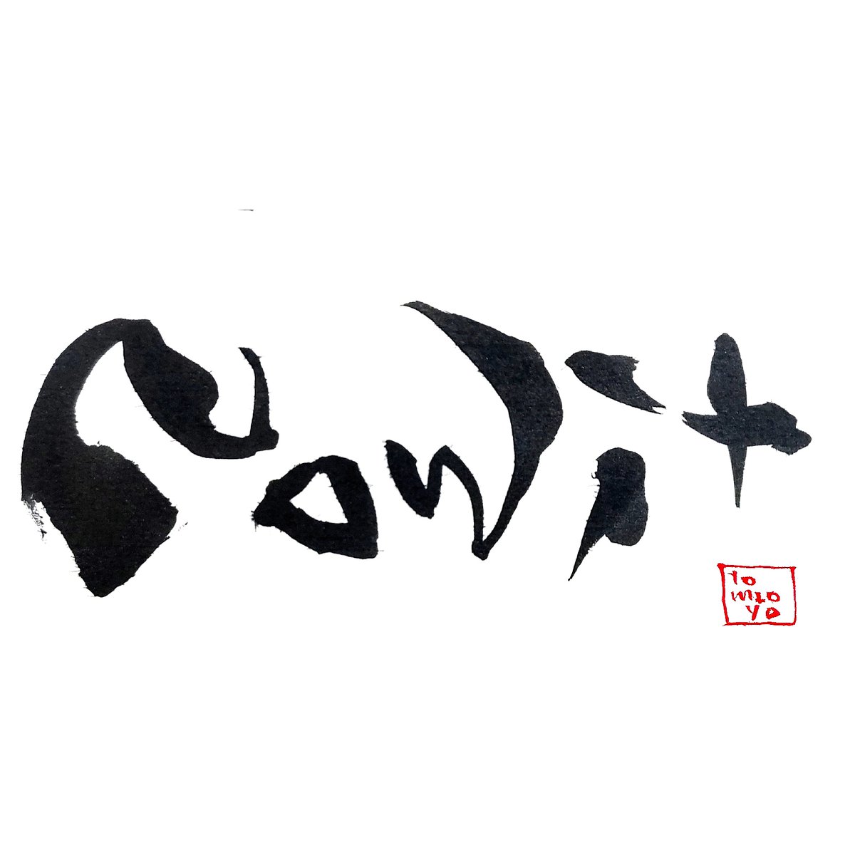 tomaoyo_ogitomo's tweet photo. 今日は高校見学です。

間に合うのでしょうか。

只今、絶賛おふてゅぅん。

#Nowit https://t.co/OCl4VDnvpp