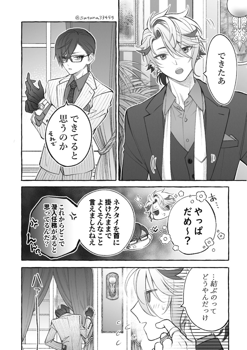 捏造漫画 r4sとスーツ 