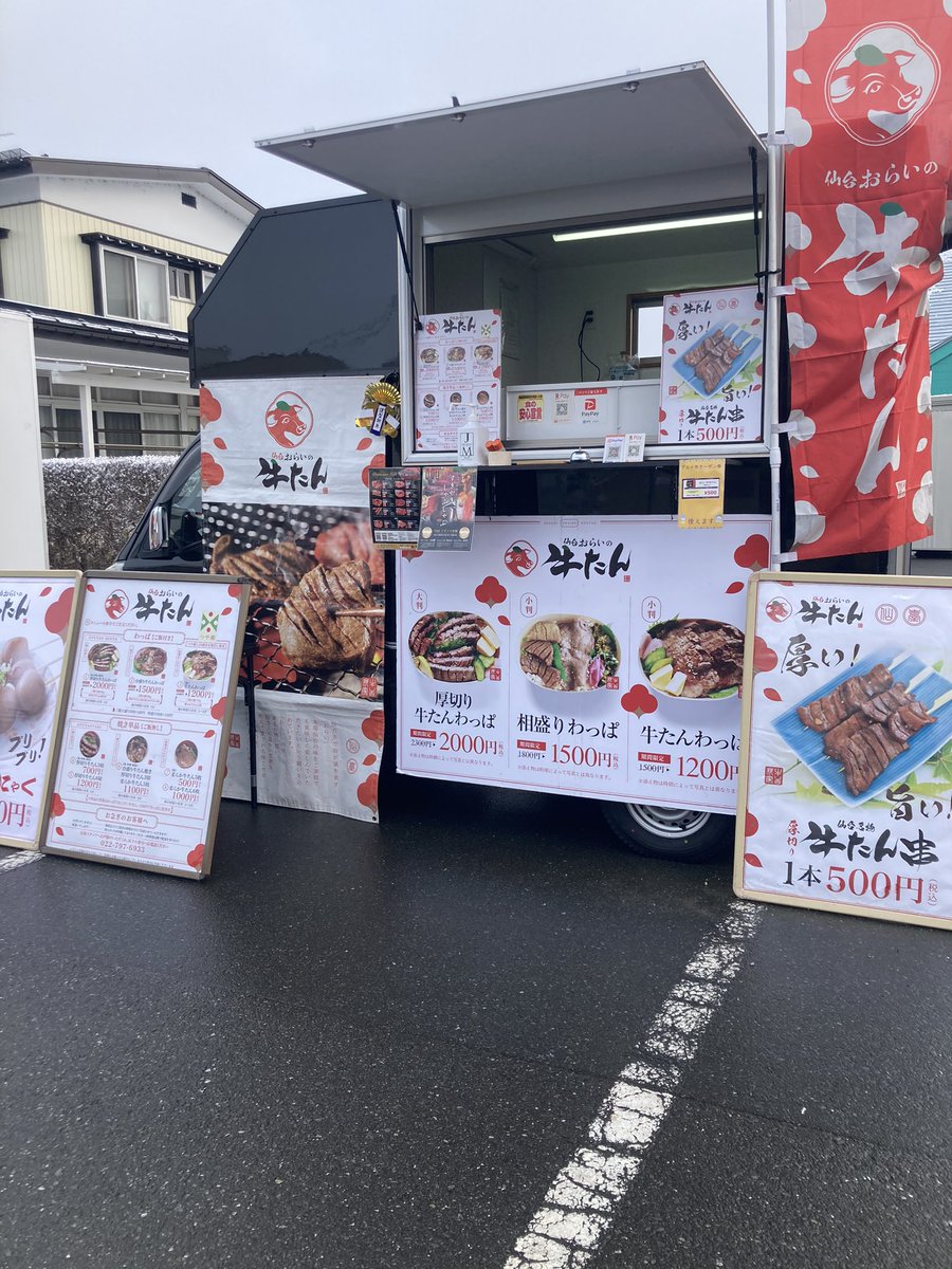 orainogyutan's tweet photo. 明日1月8日より「サンハ��ス初売り/新春相談会」に出店いたします🐮

令和5年1月
8日（日）10:00~16:00
9日（��）10:00~16:00
場所：岩手県奥州市水沢佐倉河字後樋14-1
13時半より餅まき

【当日のご案内】🚩
・キッチンカー出店
・運だめしお楽しみ抽選会や餅まきなど楽しいイベント盛り沢山!! https://t.co/WgdAtNukg1