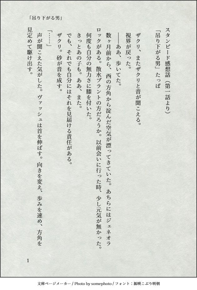 tap23pa's tweet photo. トライガンスタンピード感想話（１話より）
派生小話なんで、ご笑納ください。突っ込みなしでおねしゃす！ #文庫ページメーカー https://t.co/584sU5W9e5 https://t.co/jSl3H4y9sQ
