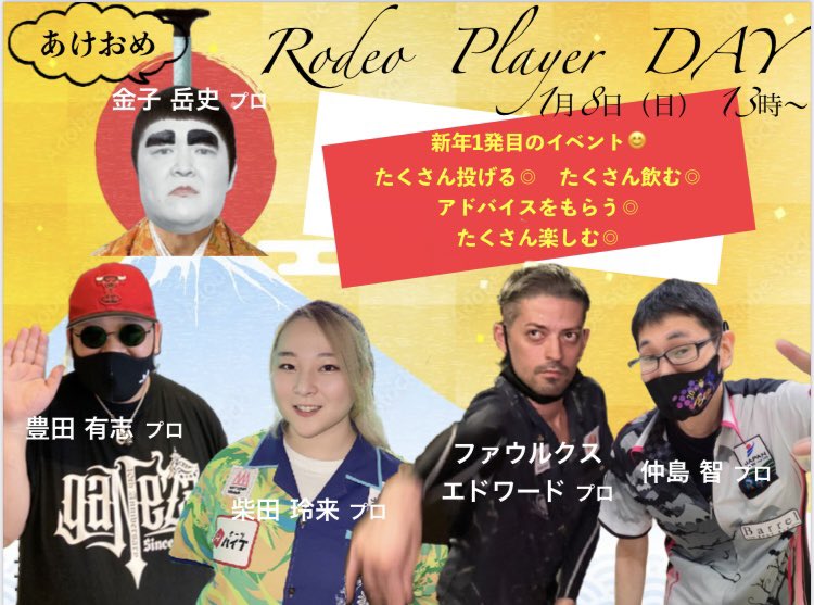 DARTS＆BAR Rodeo on Twitter "おはようございます☀ ロデオ本日も10時よりオープンしております🙌 今日は