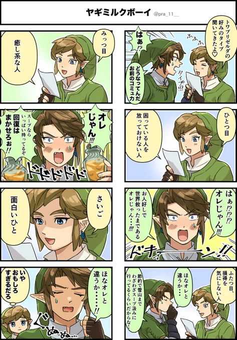 姫様の情報
なんぼあっても良いですからね #zelda 
