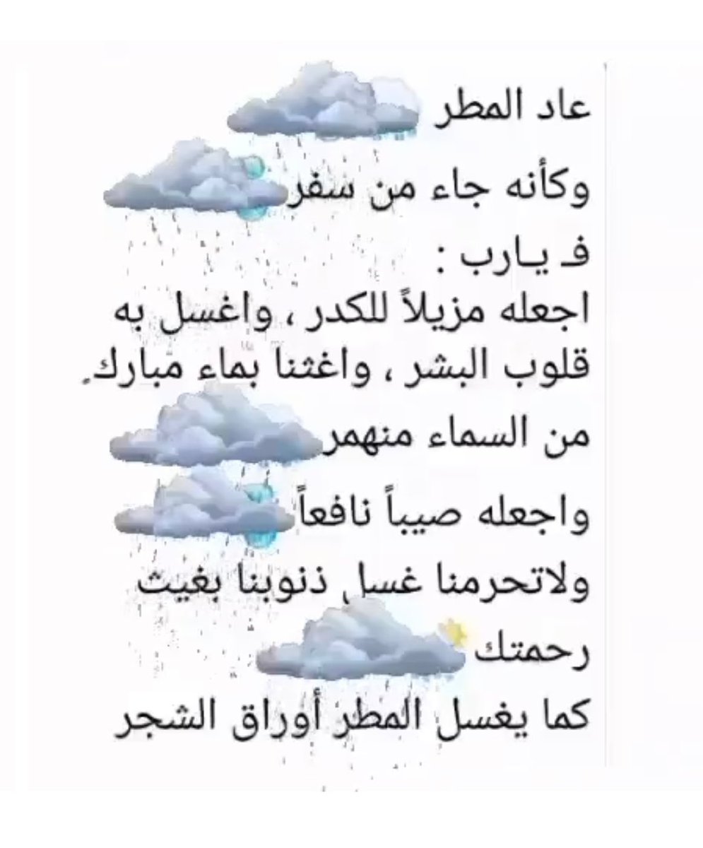 #صباحكم أجواء ماطرة جميله 🌹
