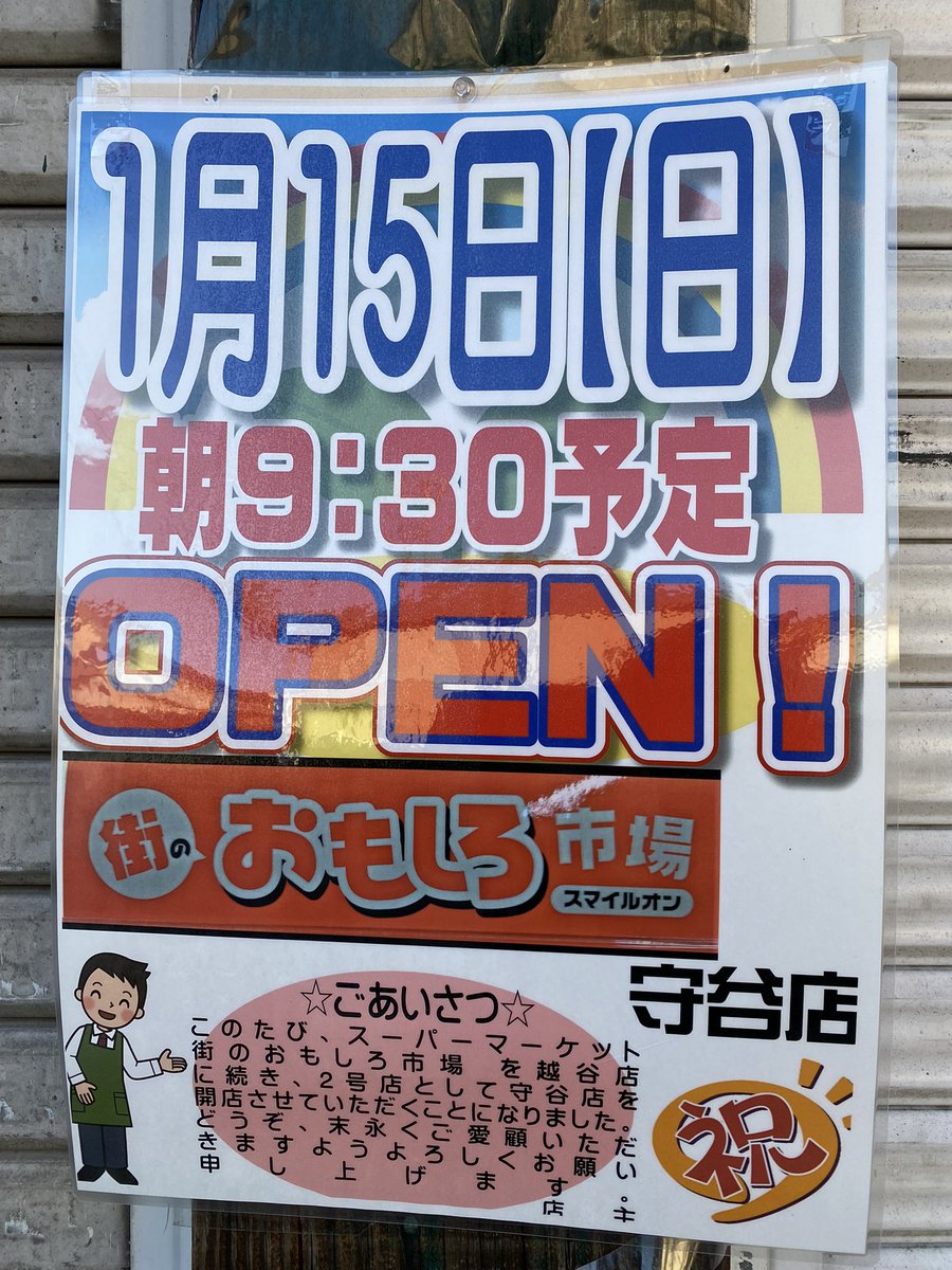 t2SQOttNPtRtUTP's tweet photo. ご近所の、元フレッシュスーパーママ
の店舗に貼ってありました‼️😊

どうおもしろいのか楽しみです😆 https://t.co/DmKKBLZNRM