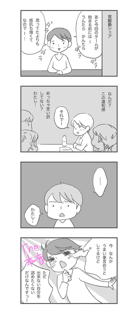 （その１／２）はこちら。　
出来る自分を保つために、やたらと言葉数が増えたのだ。 https://t.co/ob0VdyKAxq