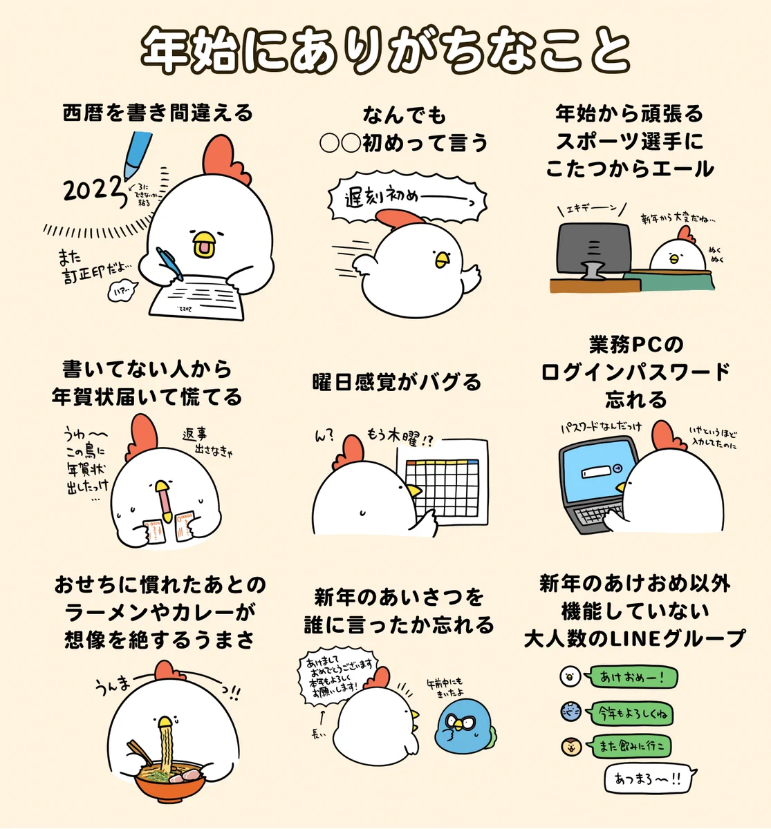あるあるすぎて思わず共感しちゃうものばかり！「年始」あるある9選！
