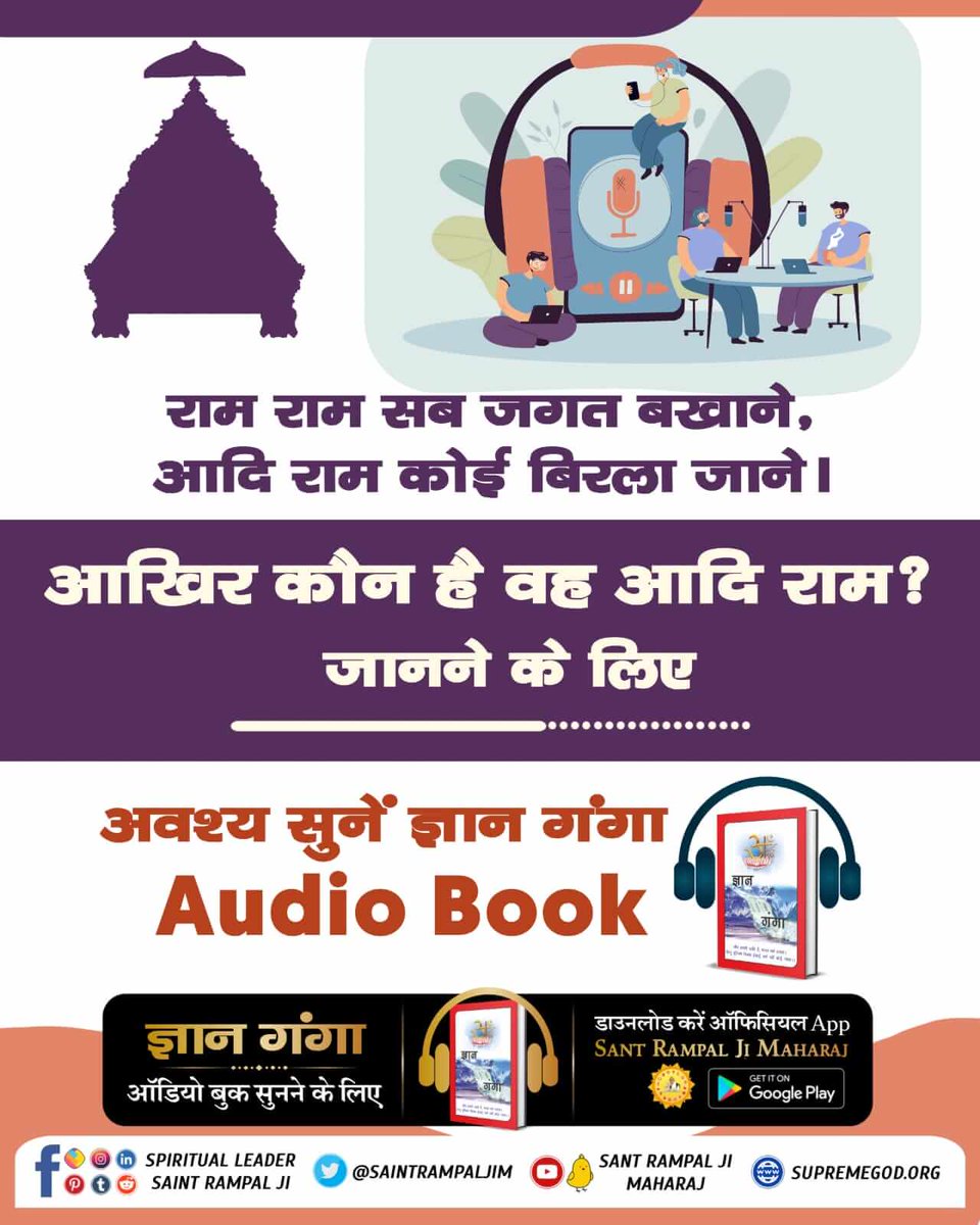 #SuryakumarYadav
What is the name of God?
To know, must listen to the Spiritual Holy Book #GyanGanga_AudioBook