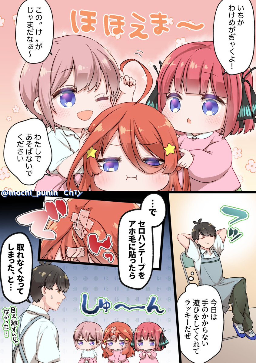 (再)🥺🥺🥺
#五等分の花嫁
#個人的趣味で五等分の幼稚園児描きました ③ 