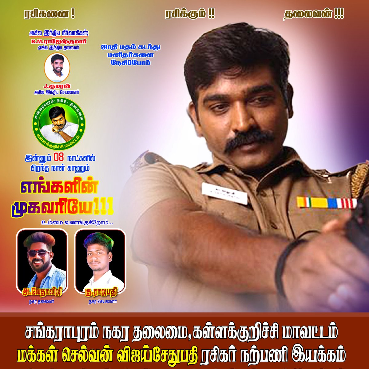 Vijia5458A's tweet photo. இன்னும் 08 நாட்களில் பிறந்த நாள் காணும் எங்கள் மக்கள் செல்வனுக்கு பிறந்தநாள் வாழ்த்துக்கள்... https://t.co/nOzMPttQCW