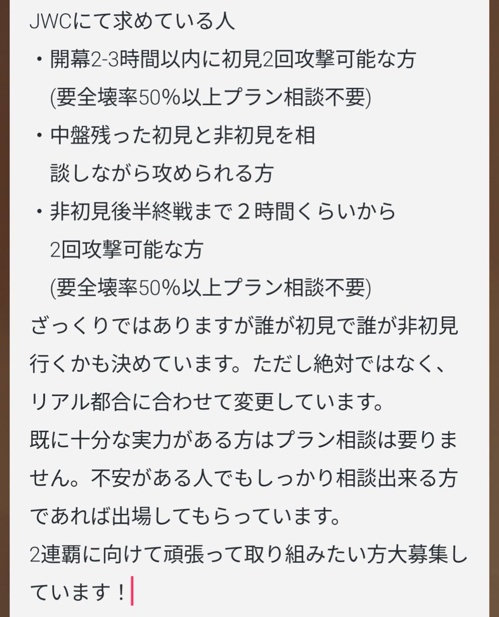 ネコふんじゃったではjwc/jwcスイス/mlcwに向けて新メンバー募集しています！🔥
スイスとmlcwは出たい人で出場しプレーオフから選抜になります！
jwcはさらに力を入れているので募集要項を確認してください！
クランに申請前にアポもらえると助かります！👍