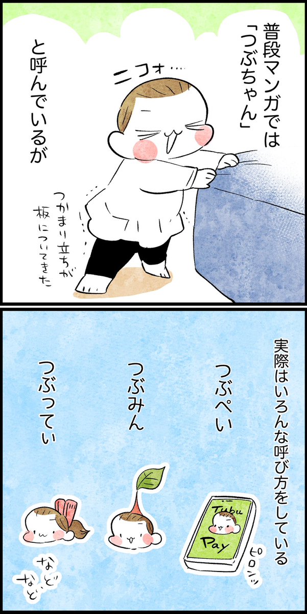 こどもの愛称 