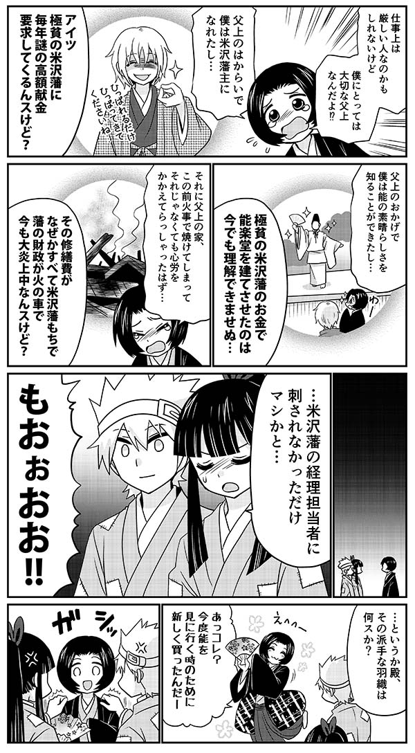 新春時代劇
米沢藩の忠臣蔵5 - 漫画家森ゆきえブログ https://t.co/uBV8I8dcnp 
#歴史 #擬人化 #漫画 #忠臣蔵 