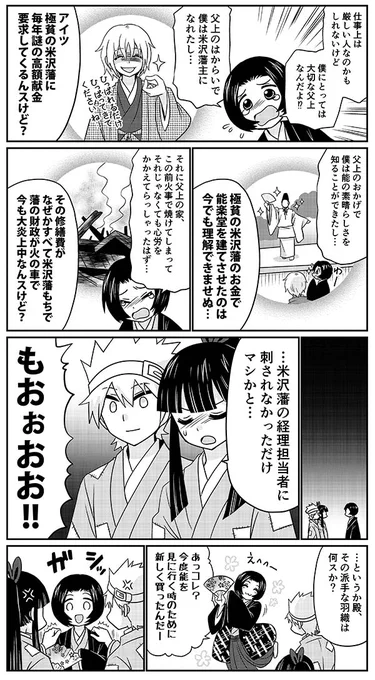 新春時代劇
米沢藩の忠臣蔵5 - 漫画家森ゆきえブログ https://t.co/uBV8I8dcnp 
#歴史 #擬人化 #漫画 #忠臣蔵 