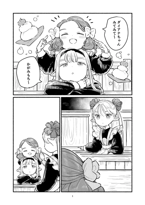 正月なので鏡餅の小ネタ〜! #ゆるエルフ