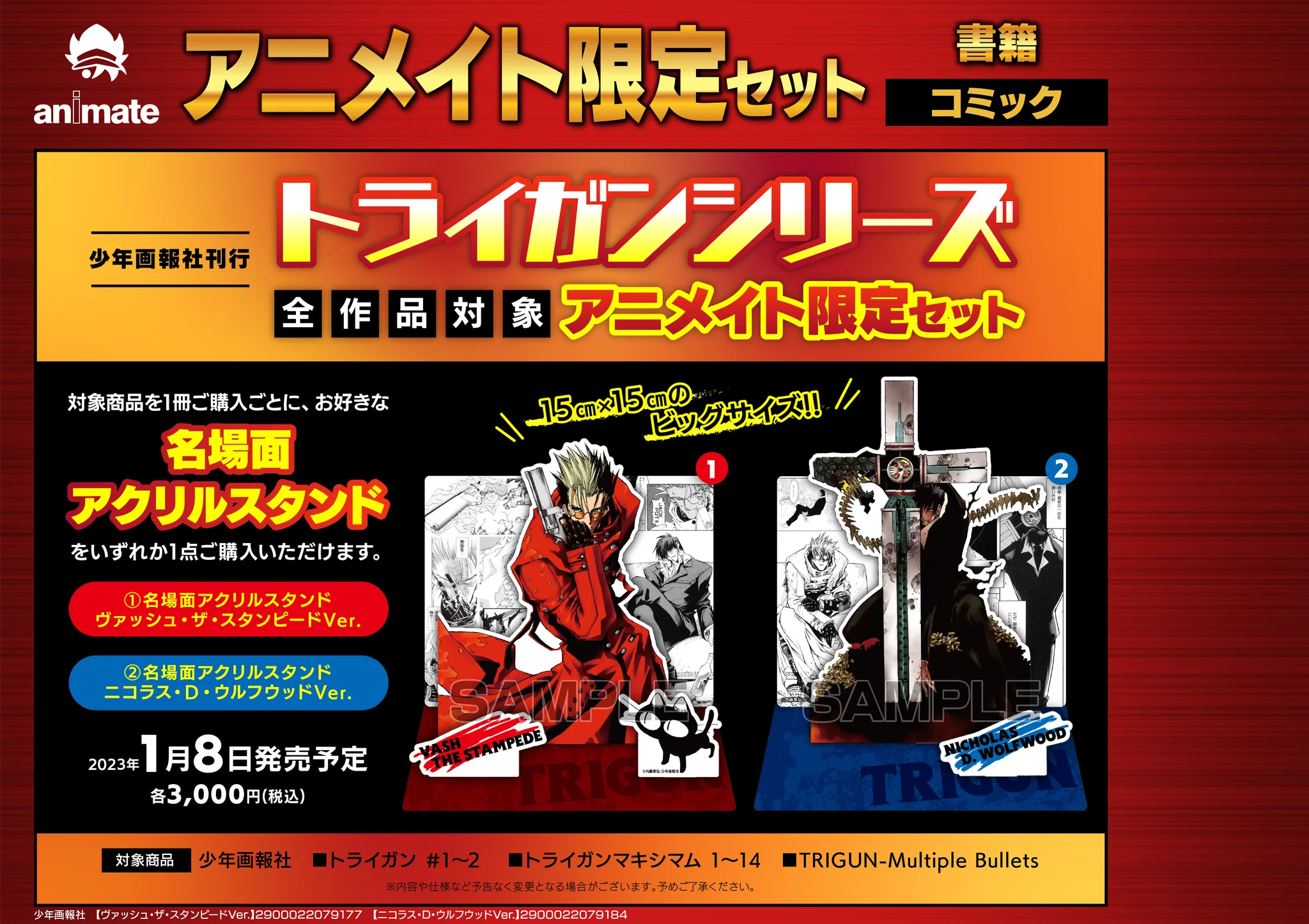 アニメイト三宮 в X: „【書籍 トライガン情報 その④】 ご予約絶賛受付