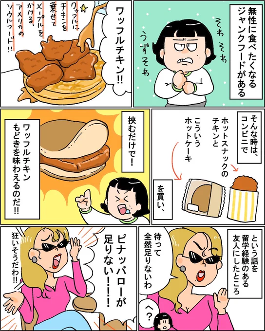 【お手軽デブ】コンビニで作れる簡単ワッフルチキン🧇【誇り】

https://t.co/xKFsHPjU37 