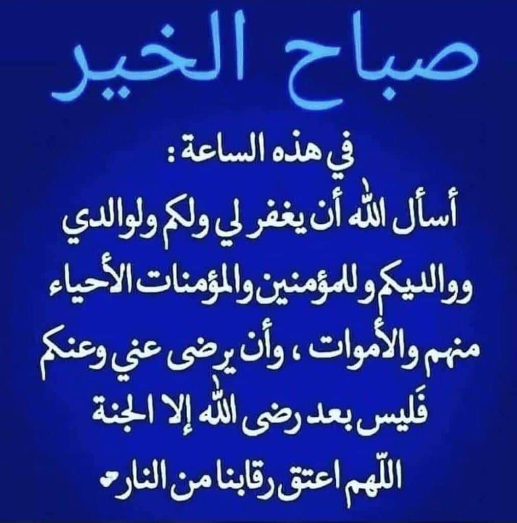 اسعد الله صباحكم بكل خير وسعاده