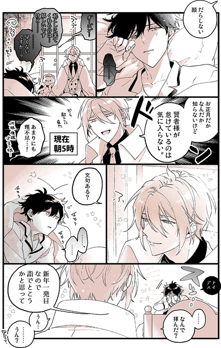 賢者様とオーエンの新年 