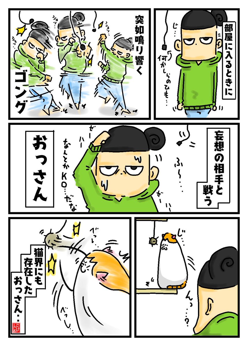 おっさん‥

#猫    #猫がいる暮らし  #猫好きさんと繋がりたい  #漫画が読めるハッシュタグ  #イラスト #絵 #イラスト好きと繋がりたい  #絵描きさんと繋がりたい #漫画好きと繋がりたい #漫画 #一日一絵 #絵柄が好みっていう人にフォローされたい 