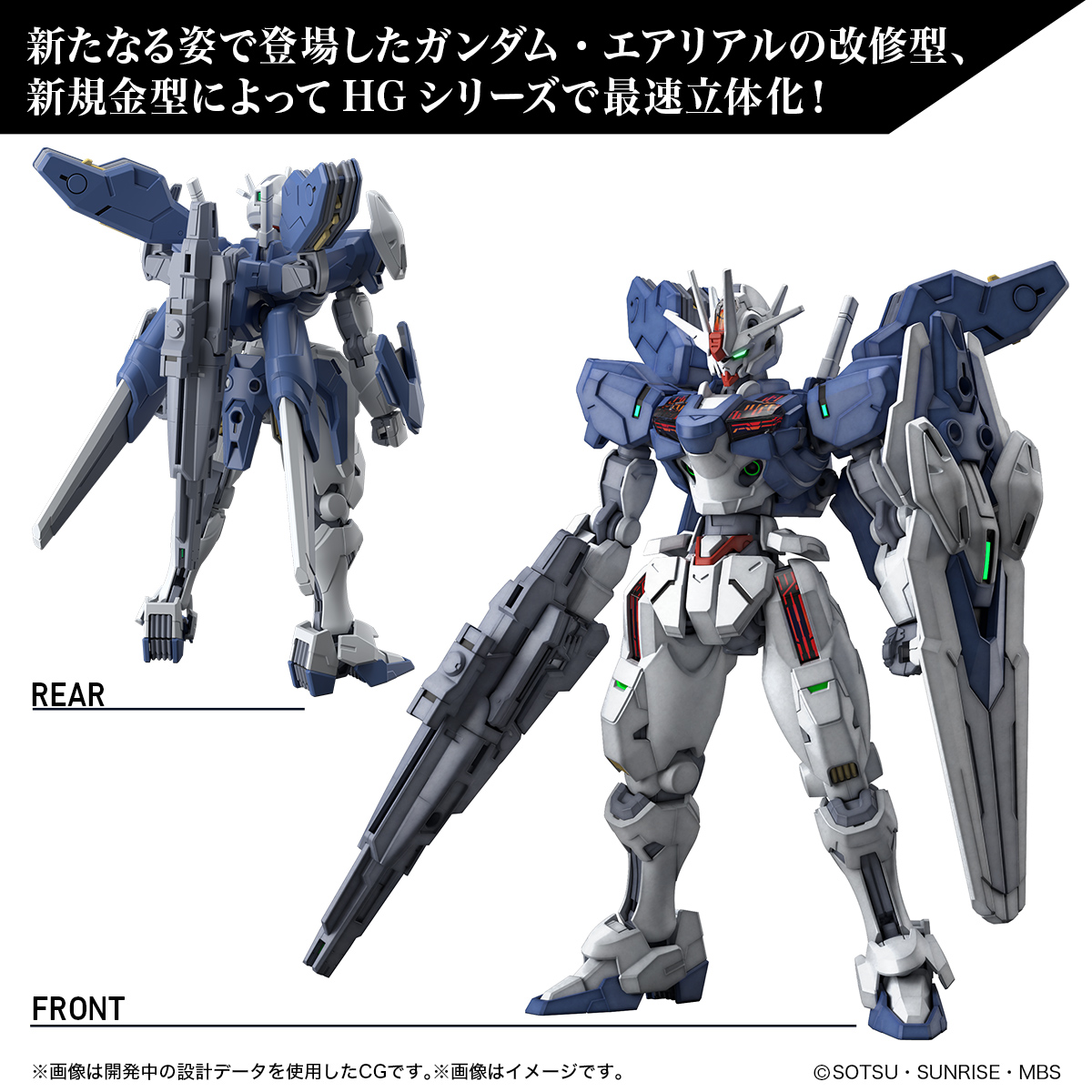 hgガンダムエアリアル 全塗装 改造 - プラモデル