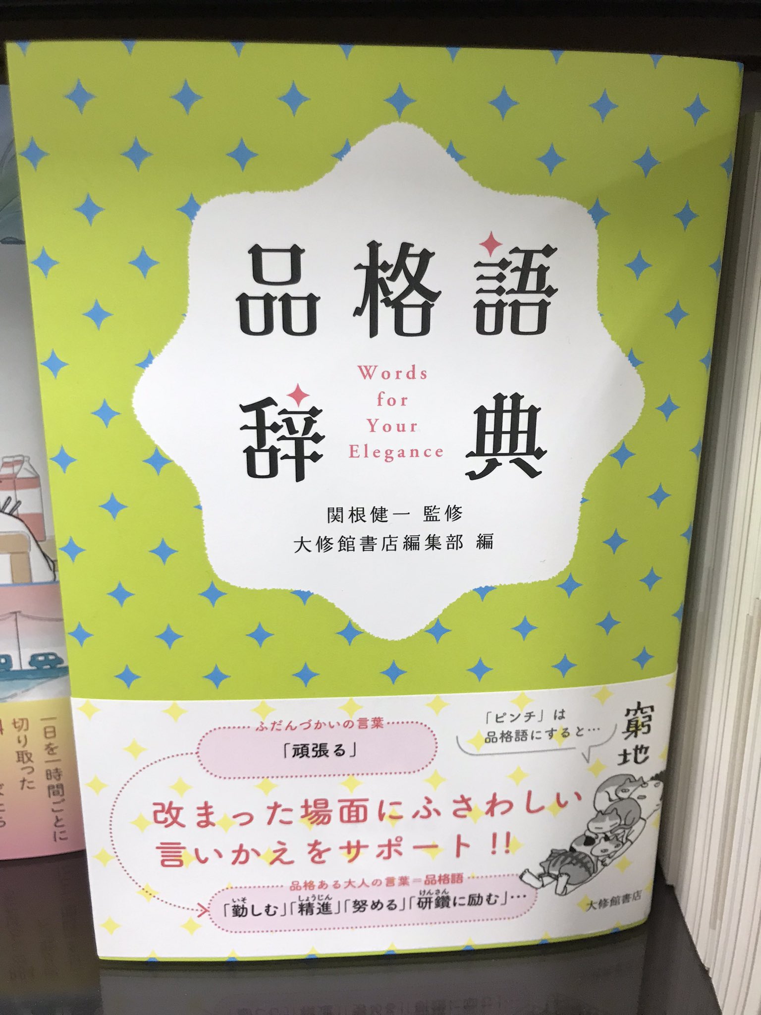 明鏡国語辞典 Meikyokokugo Twitter