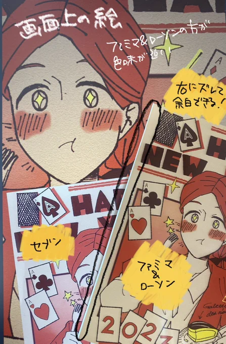 自分でも印刷して比較してみました!一枚目の絵はファミマ&ローソンの方が画面上の色味に近いなと感じたのですが、2枚目の絵はセブンの方が色味が近いような…?🎨ファミマとローソンの方はどうしても、右に少し画像がズレてしまうみたいです(自分以外のイラストもそうでした) 