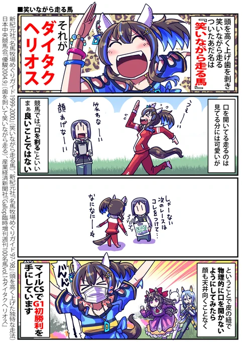 ダイタクヘリオスのお話#ウマ娘 