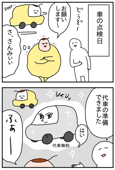 ほかほかの車 